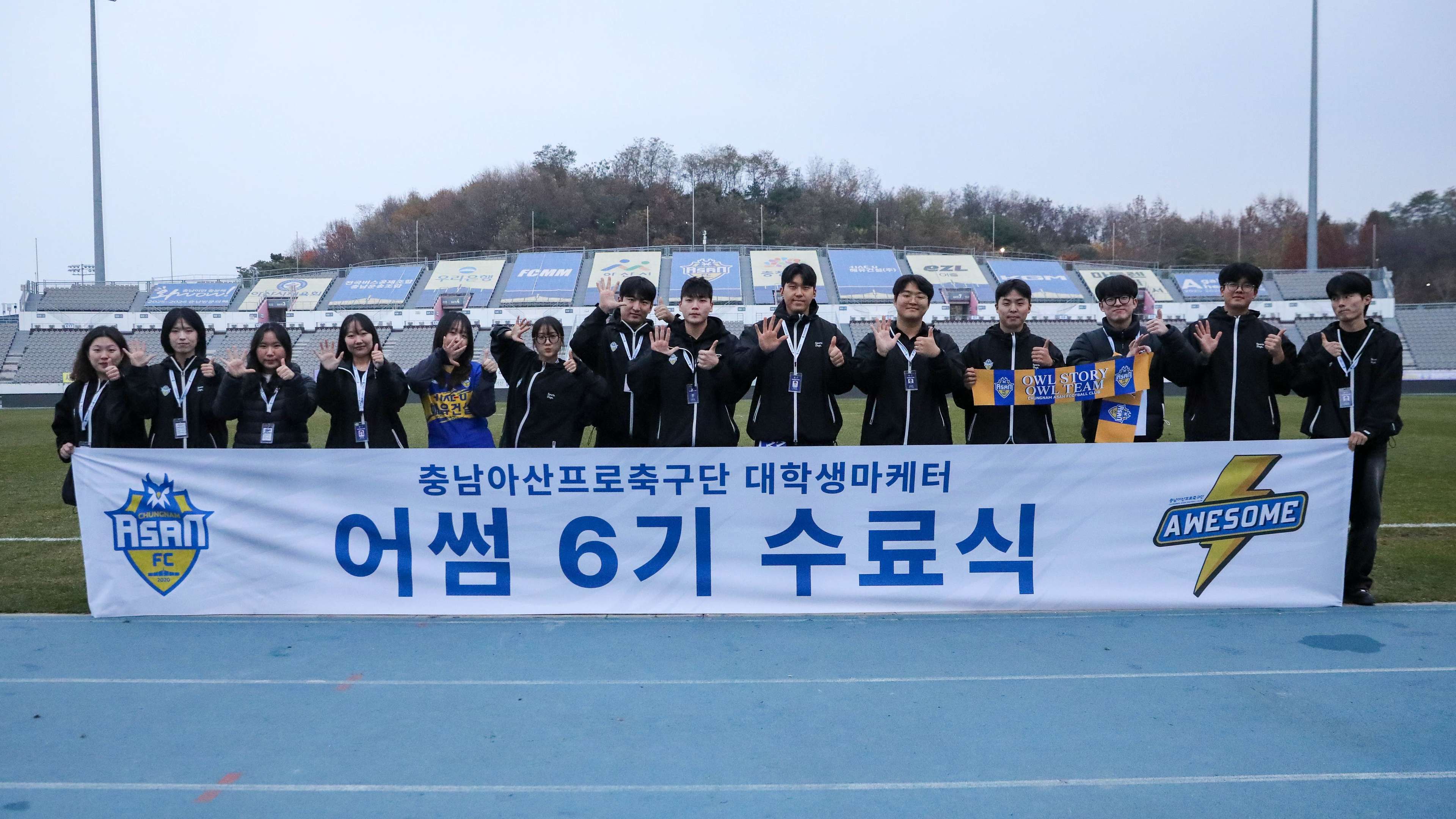 충남아산FC, 대학생 마케터 ‘어썸 6기’ 수료식 성료